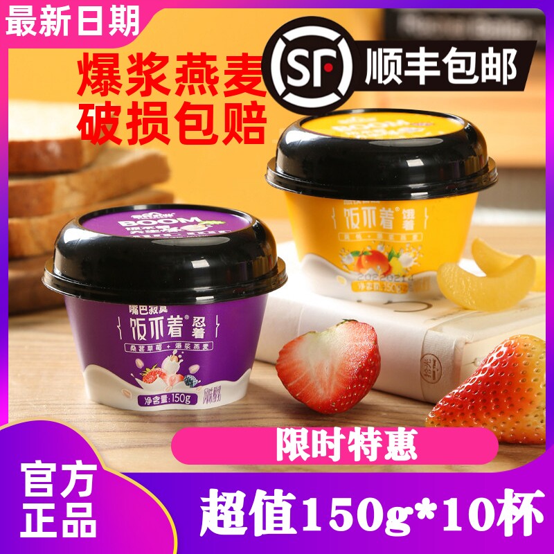 饭不着酸奶皇氏乳业风味代餐黄桃桑葚草莓爆浆燕麦冷藏150g*10杯