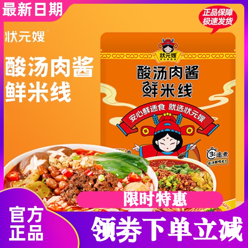 状元嫂酸汤肉酱鲜米线