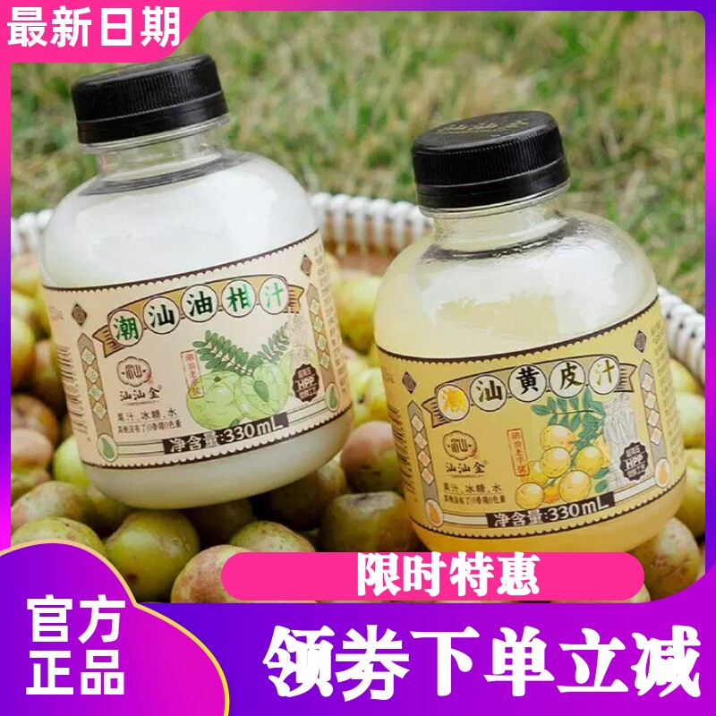 汕汕金黄皮汁油柑汁330ml*6瓶