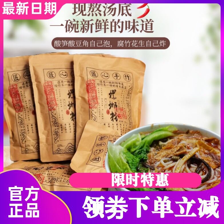 万丝如意螺蛳粉原味广西柳州
