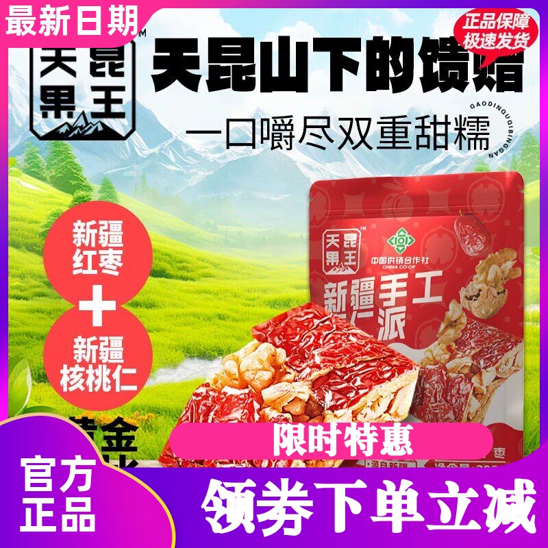 208g*4袋天昆果王新疆枣仁派