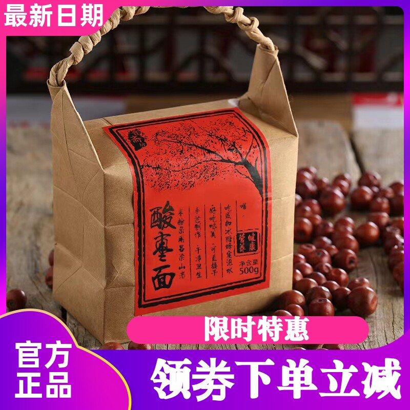晋斋坊酸枣面山西特产酸枣面