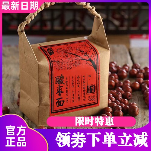 晋斋坊酸枣面山西特产酸枣面