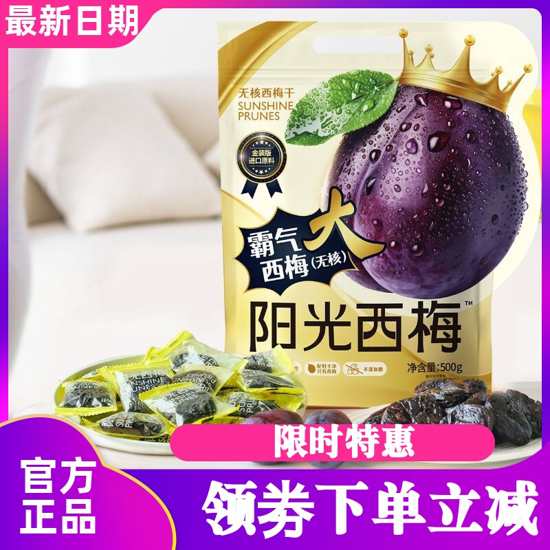 阳光西梅霸气大西梅加州无核西梅干软糯肉厚健康零食儿童