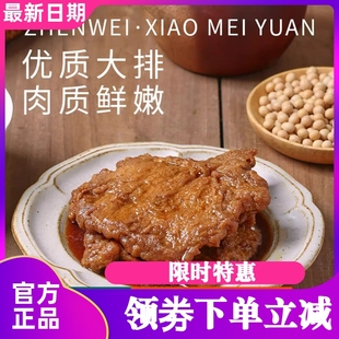 珍味小梅园葱烤大排500g厚切带骨大排葱香浓郁咸香软嫩500g*3袋