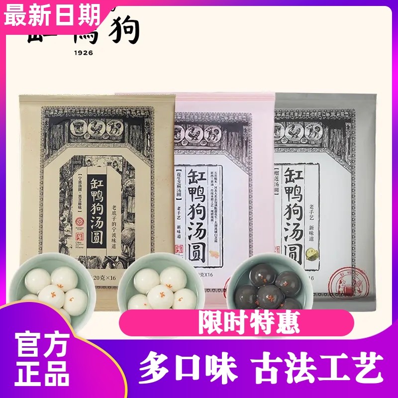 缸鸭狗汤圆黑芝麻馅大黄米花生榴莲多种口味糯米速冻元宵老字号