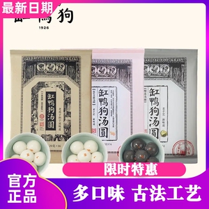缸鸭狗汤圆黑芝麻花生榴莲馅