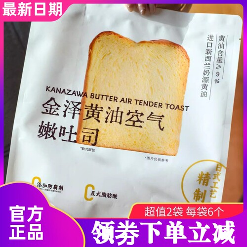 梦仲瑶金泽黄油空气吐司