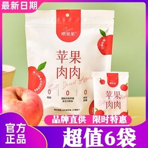 晒果果苹果肉肉三蒸三晒苹果干酸甜可口蜜饯果脯水果干无添加营养