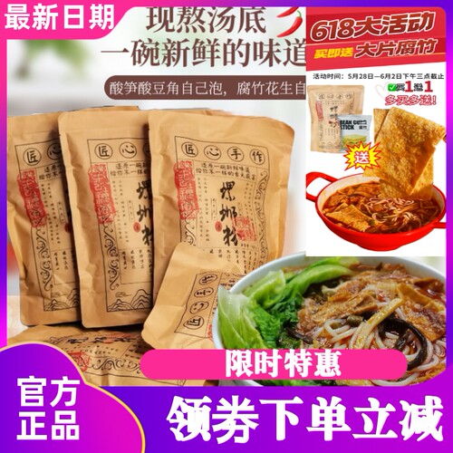 万丝如意螺蛳粉原味广西柳州