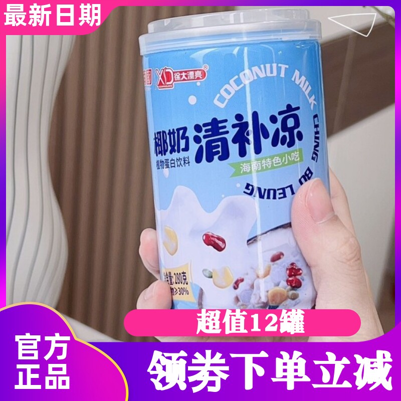 南国徐大漂亮椰奶清补凉280g*6罐装正宗海南特产椰汁代餐粗粮饮品