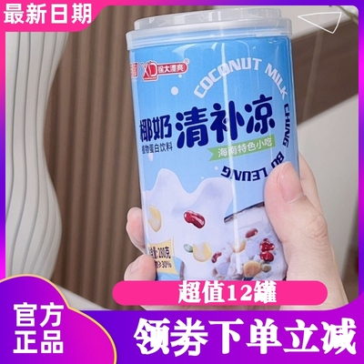 南国徐大漂亮椰奶清补凉280g*6罐装正宗海南特产椰汁代餐粗粮饮品