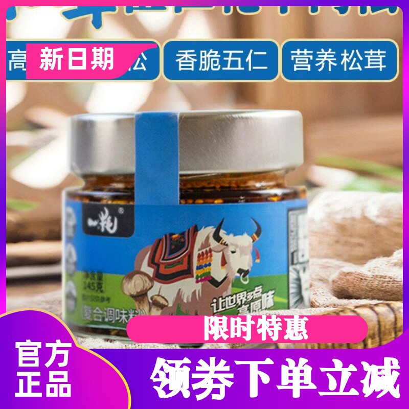 一牦松茸伍仁牦牛肉松145g