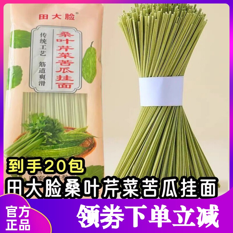 田大脸桑叶芹菜苦瓜挂面100g*20
