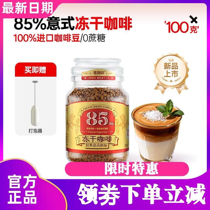 连咖啡冻干咖啡意式浓缩无糖美式图片