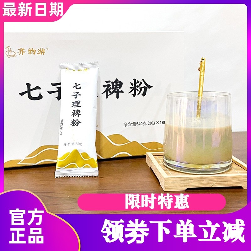 齐物游七子理裨粉 即冲代餐健脾养胃 健康早餐30g*18袋,咖啡/麦片/冲饮,天然粉粉食品,淘宝优惠券,粉丝福利购,淘宝优惠卷