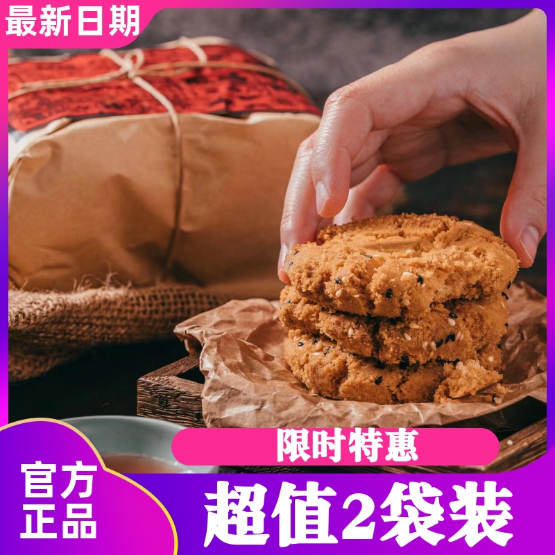 留海棠宫廷桃酥14片/包×2包 因为酥所以易碎 手工茶点现做现发