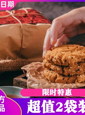 留海棠宫廷桃酥14片/包