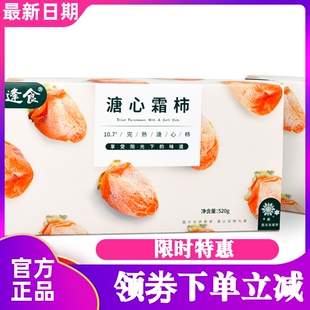 逢食溏心霜柿 陕西富平降霜柿饼自然上霜传统工艺自然吊晒