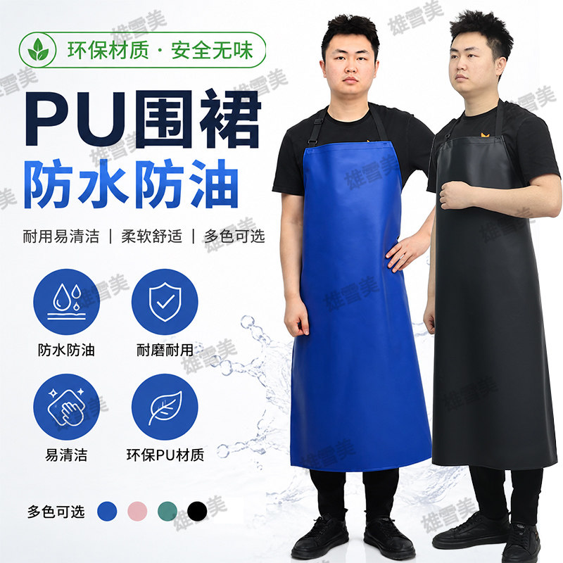 PU围裙防水防油防污耐酸碱
