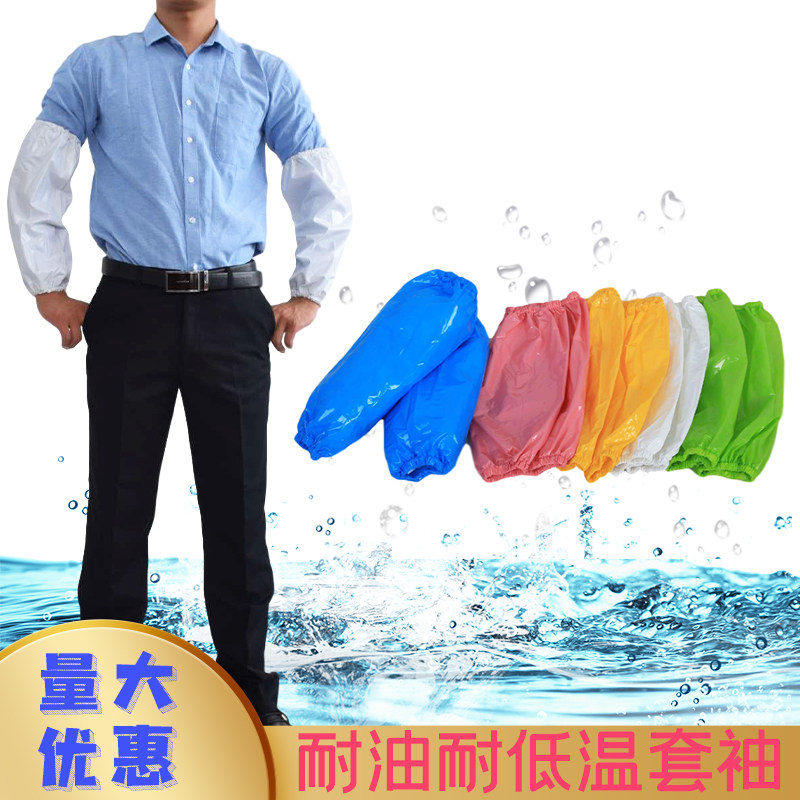 tpu防水加长软皮家用做饭套袖