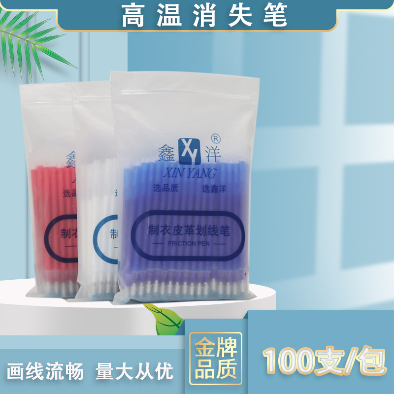 高温消失笔熨烫生产剪裁画线笔