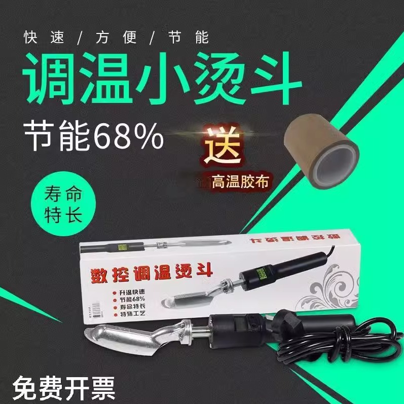 精冠恒温烫斗数显小熨斗