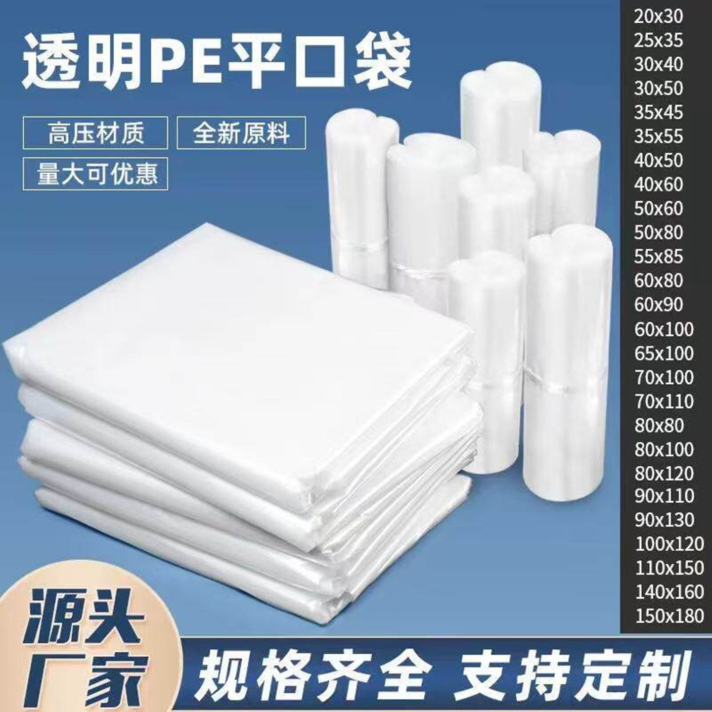 食品级塑料袋批发加厚大号高压pe平口塑料袋透明包装袋防尘收纳袋