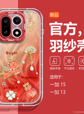 手提挂绳沃艾尼适用于一加15手机壳喜庆马年1+13流光羽纱15保护套潮牌新款OnePlus全包镜头情侣13高级感防摔