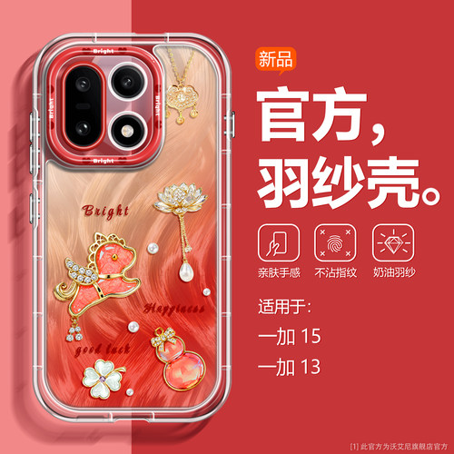 沃艾尼适用于一加15马年手机壳