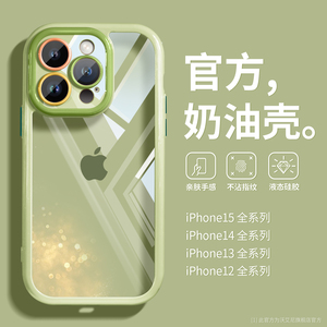 小清新适用苹果14手机壳新款透明全包iPhone15pro奶油ins风13promax镜头防摔12抹茶绿11轻奢高级女款15pm外壳