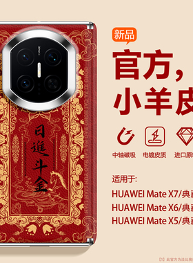 沃艾尼适用华为matex7手机壳招财寓意x7典藏版日进斗金x6电镀边x5磨砂手感x3红色新年款xt镜头加高保护荣耀v5