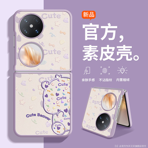 pocket网红小海狸折叠素皮手机壳