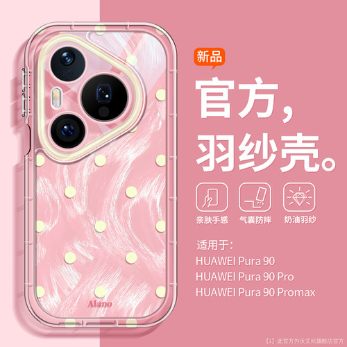 日韩ins波点适用华为P90手机壳