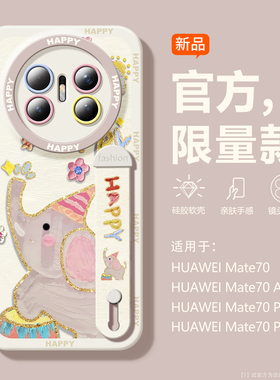 腕带支架沃艾尼适用华为mate70air手机壳潮牌mt80promax镜头保护套mt60p防摔硅胶80PM油画大象超可爱情侣新款