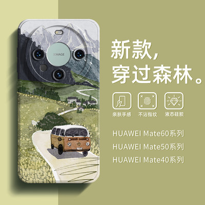 mate60pro穿过森林小众ins保护套