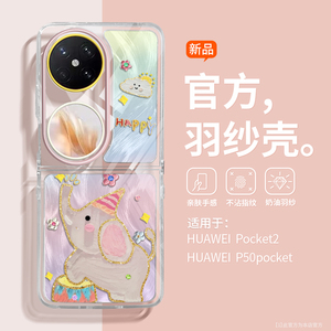 小飞象适用华为Pocket2手机壳nova羽纱p50/purax折叠屏三星Zflip5可爱萌宠flip4全包vivoXFlip防摔OPPON3Flip