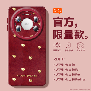 中国红沃艾尼适用华为mate80promax手机壳本命年mt70air爱心镜头80pm全包潮防摔mt60pro ins情侣高级 硅胶新款