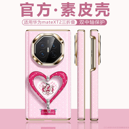 双轴防摔★高档皮纹★时尚爱心支架