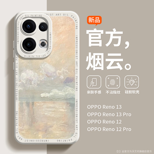 小众艺术名画opporeno13手机壳