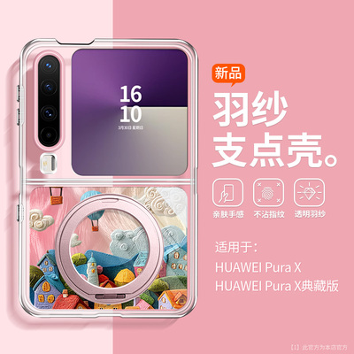 360旋转支架适用华为purax手机壳