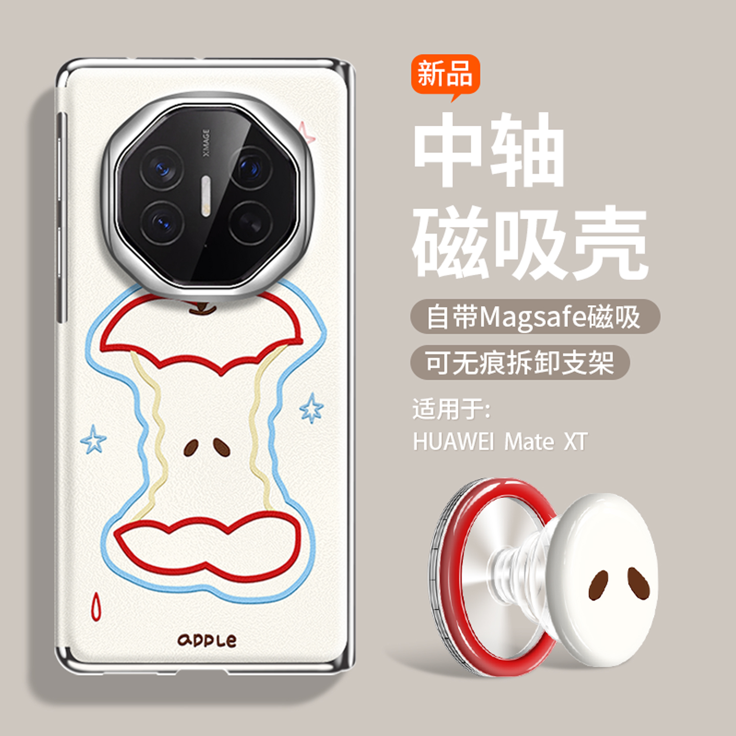 磁吸带支架适用华为matext手机壳