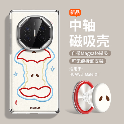 磁吸带支架适用华为matext手机壳