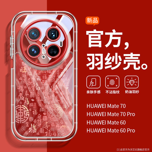 【百福图】适用华为mate70手机壳