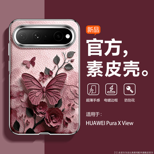 沃艾尼适用华为Pura XView手机壳电镀防摔全包xview新款阔直板小众国风puraxview亲肤素皮view创意女轻奢外壳