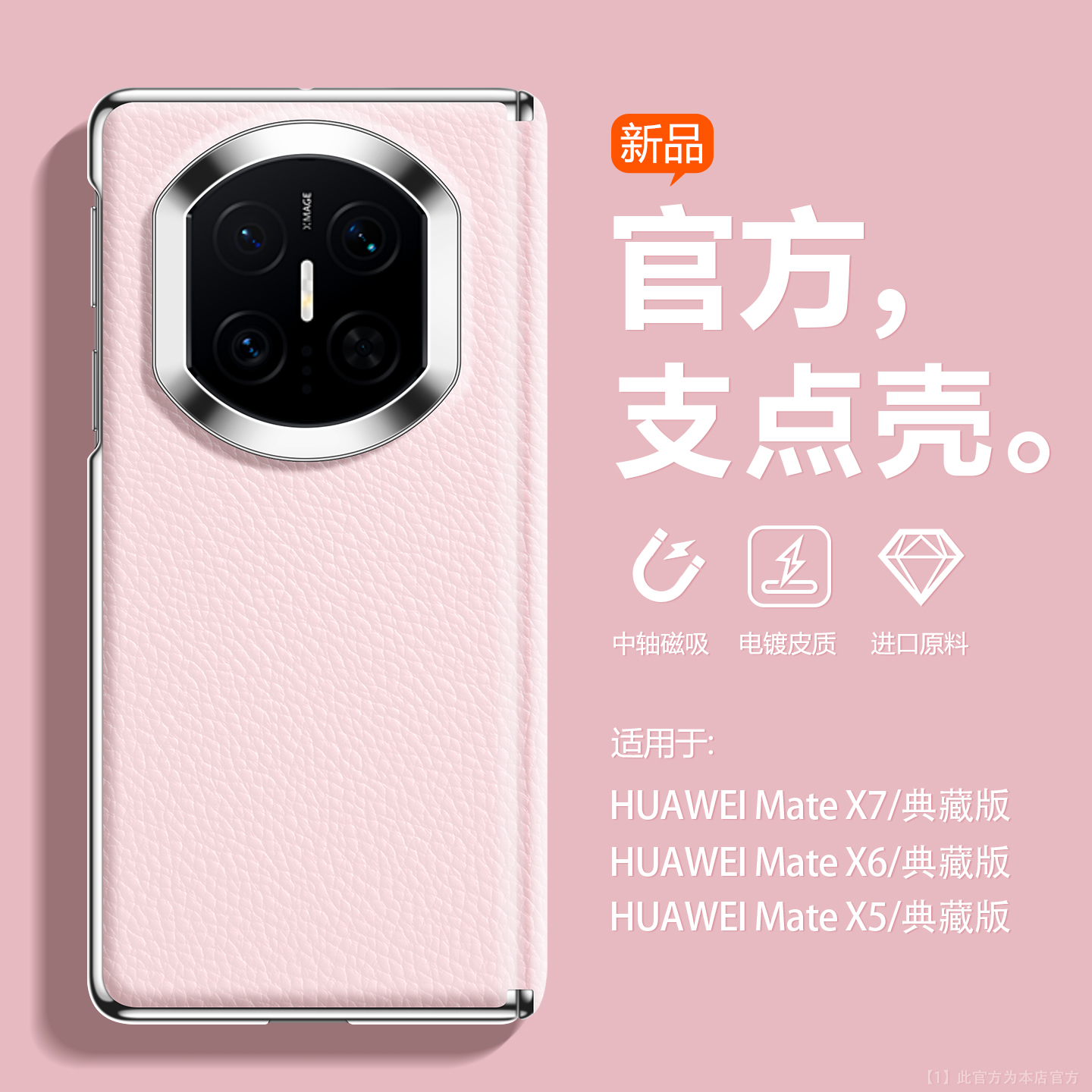 沃艾尼适用华为折叠屏新款手机壳