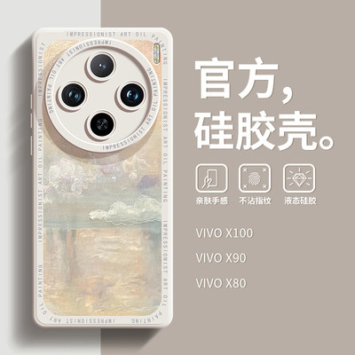 vivox100艺术名画手机壳