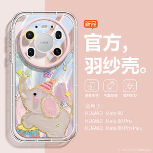 mt50简约支架40P钻链硅胶高级感30 时尚 沃艾尼适用华为mate80Promax手机壳可爱萌宠mt70p镜头全包mt60Pro 个性