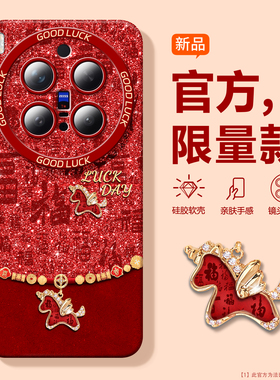 沃艾尼适用vivox300pro手机壳硅胶全包x200Ultra手提短绳x200ProMini本命年红色x100s软壳x300创意招财福马