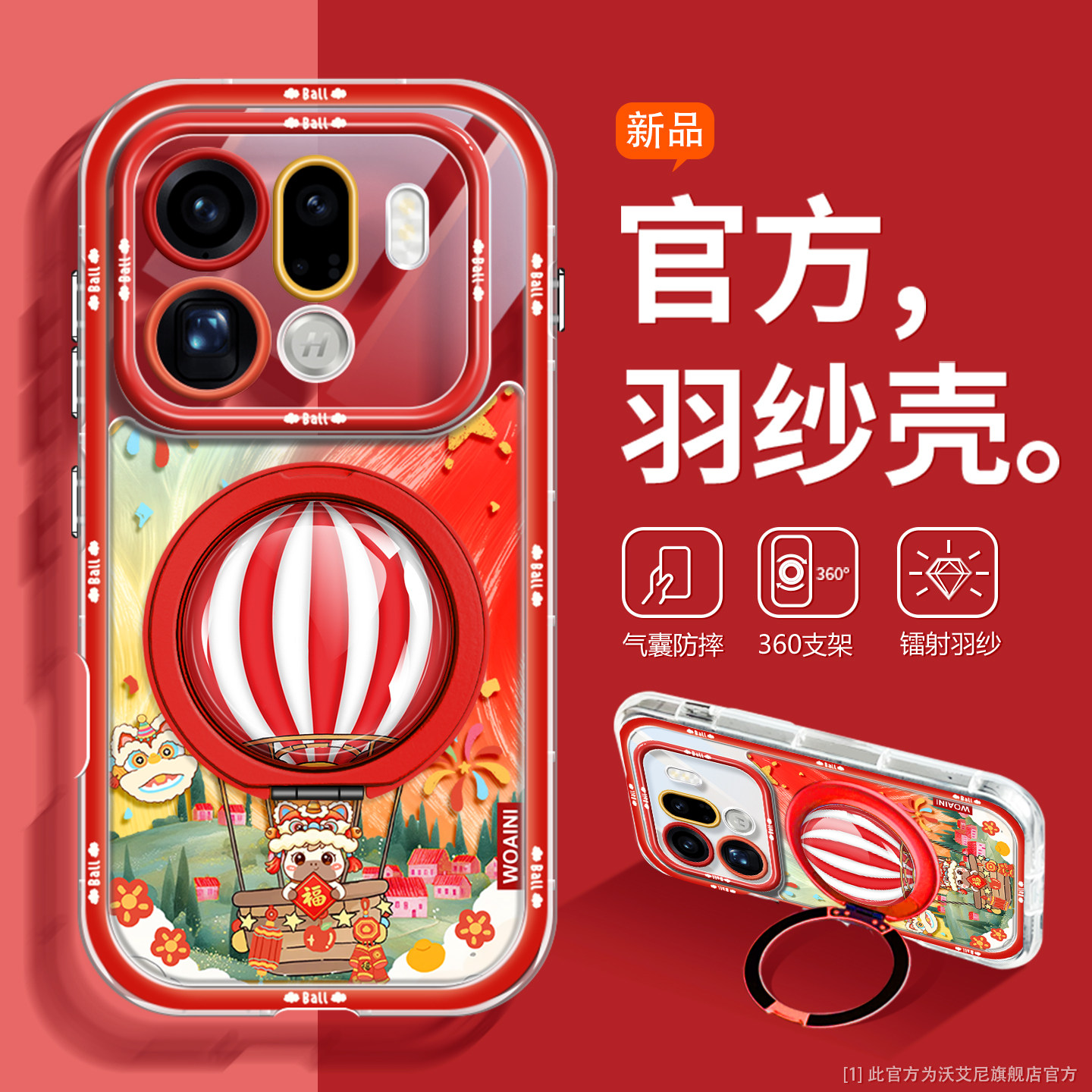 2026醒狮小马适用oppofind手机壳